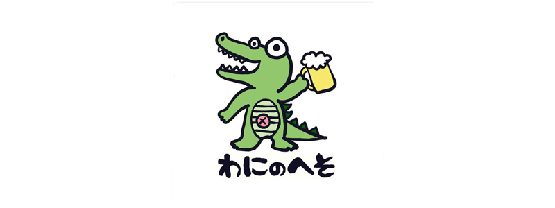 大磯居酒屋わにのへそ